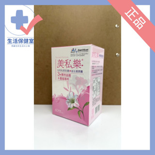 🩺景嶽 美私樂益生菌膠囊 60顆/盒 私密保養 蔓越莓 多件優惠 正品 電子發票 可分期 生活保健室🩺