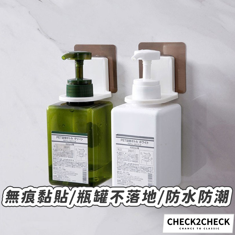 Check2Check-壁掛式洗手乳無痕掛架 沐浴乳架 衛浴收納 洗髮乳架 洗手乳架【CL11-LC30008】[現貨]