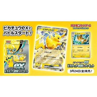 DSC☆全新 現貨 日版 寶可夢 朱紫ex 起始牌組 皮卡丘 巴布土撥 PTCG 套牌 牌組 預組 代幣 Pokemon