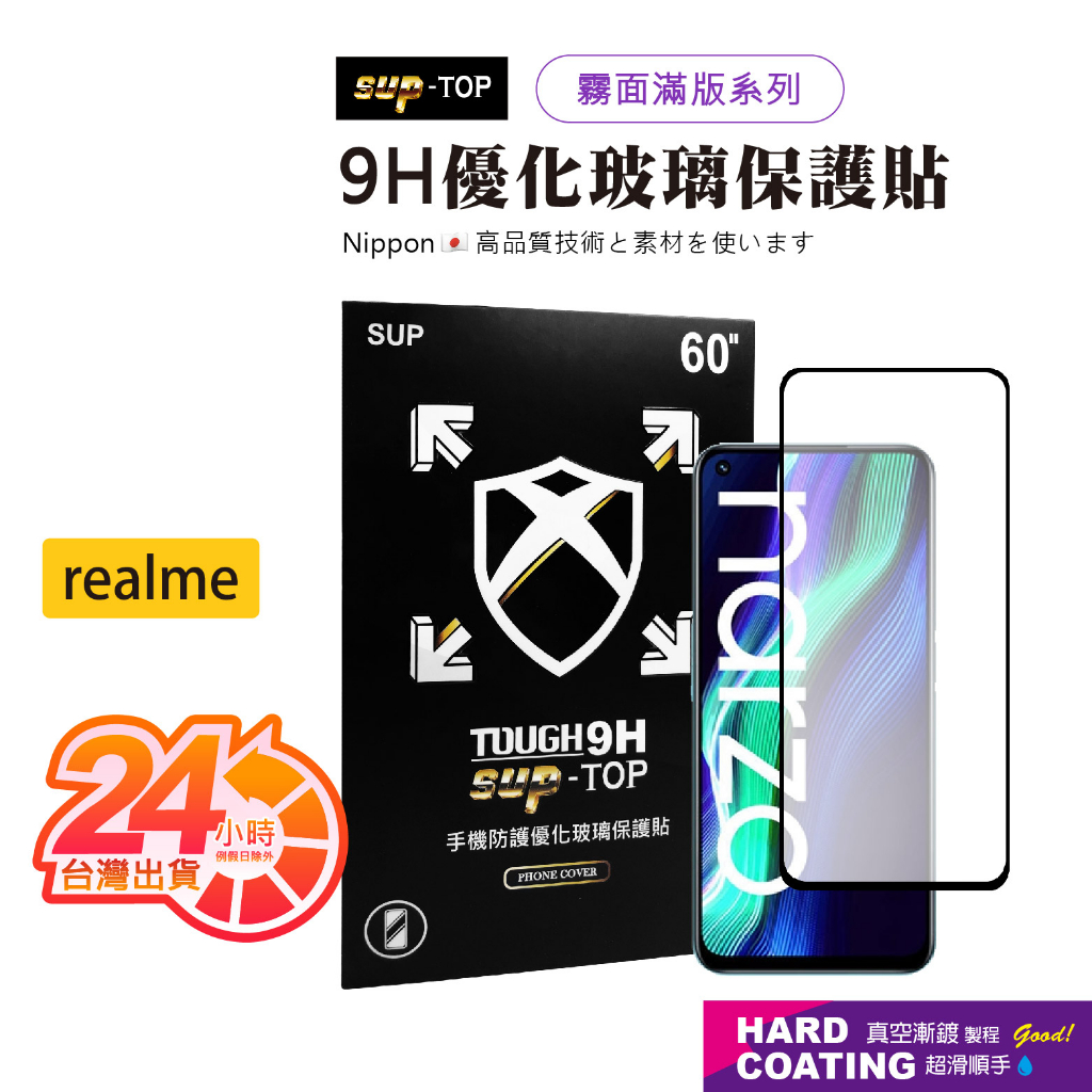 霧面滿版 適用 Realme 11X C21 C33 C35 Realme 8 Realme GT 玻璃貼 保護貼
