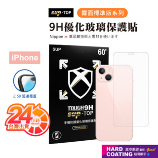 9H鋼化膜 霧面標準版 適用iPhone13 12 11 Pro Max XR XS MAX SE3 6 7 8+