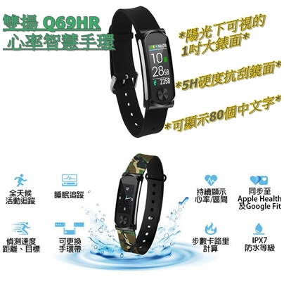 心率運動手環 i-gotU雙揚 Q69HR 卡路里計算 游泳防水等級 可換標準錶帶 跑步偵測 睡眠追蹤 另有Q90