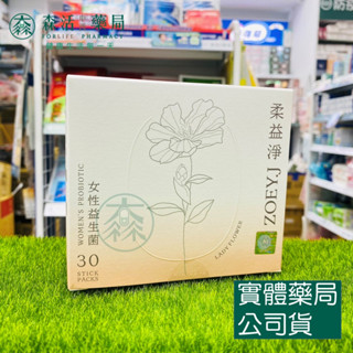 藥局💊現貨_LADY FLOWER柔益淨 女性益生菌 (30包/盒) 200億女性益生菌 私密保養 蔓越莓精華萃取