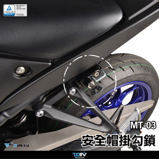 【柏霖】Dimotiv YAMAHA MT-03 15-23 安全帽鎖 防丟 防失竊 防盜鎖 安全帽掛勾鎖 DMV