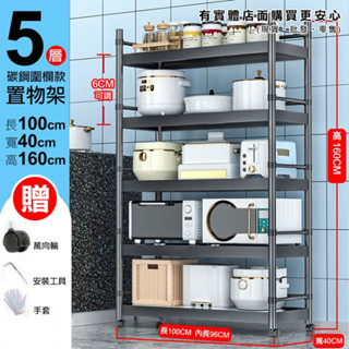 【現貨】廚房置物架 置物架 100cm五層碳鋼圍欄款置物架 廚房收納架 五層置物架 五層架 電器架 廚房架 柚柚2店