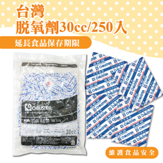 👑PQ Shop👑現貨 O-BUSTER 食品級脫氧劑 30cc 250入