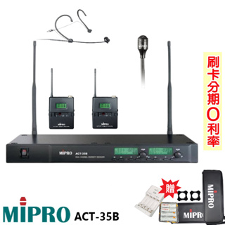 【MIPRO 嘉強】ACT-35B 雙頻道自動選訊無線麥克風 發射器2組+領夾式+頭戴式 贈三項好禮 全新公司貨