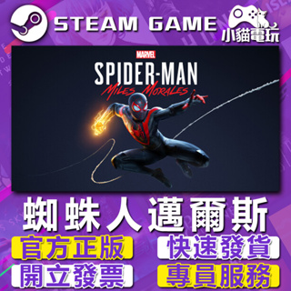 【小貓電玩】Steam 漫威蜘蛛人邁爾斯摩拉斯 Marvel’s Spider-Man Miles Morales PC
