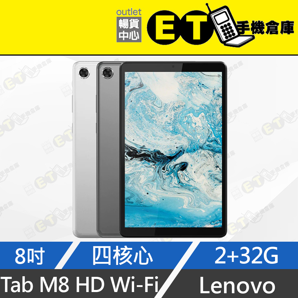公司貨★ET手機倉庫【9成新 Lenovo Tab M8 HD WiFi 32G】TB-8505F（聯想 盒裝）附發票