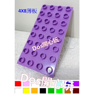 【Duplo 得寶】4X8  薄板 基本磚 ， LEGO 大顆粒