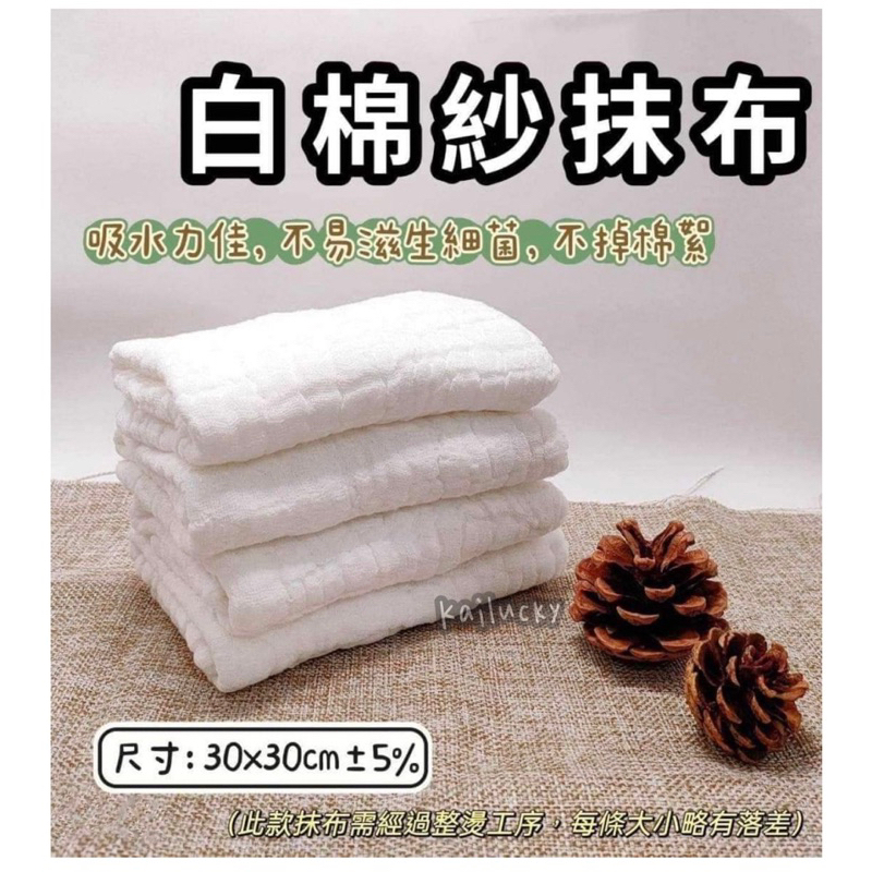 現貨 純棉紗布抹布 超吸水抹布 白紗抹布 洗碗布 洗碗巾 廚房清潔抹布 白抹布 水洗抹布 抹布 鎧吉百貨批發工廠