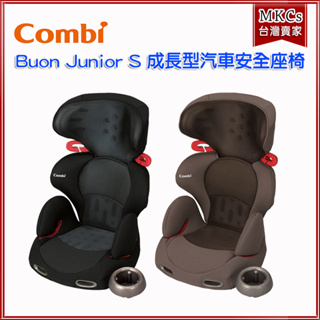 (台灣出貨) Combi New Buon Junior S 3-12歲 安全座椅 汽車座椅 兒童汽座 [MKCs]