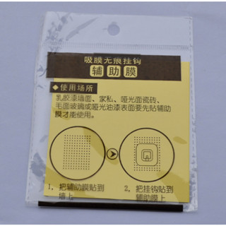 無痕掛鈎 靜電輔助貼 牆面輔助貼 乳膠漆牆面 非光滑表面變光滑