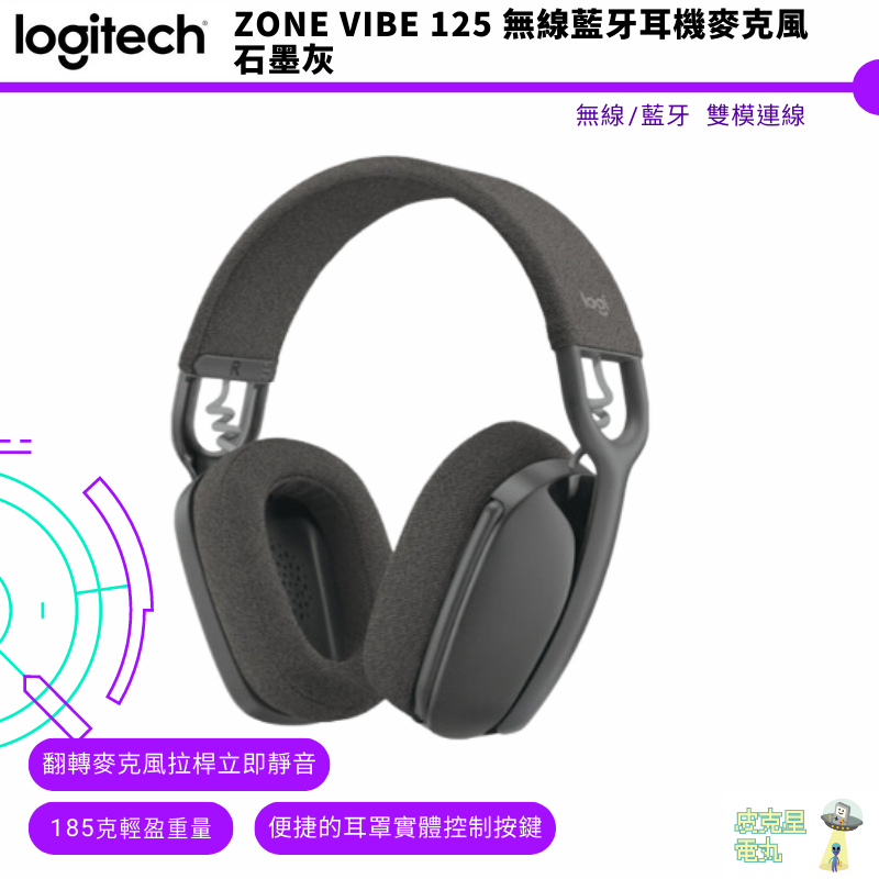 Logitech 羅技 Zone Vibe 125 無線藍牙耳機麥克風【皮克星】