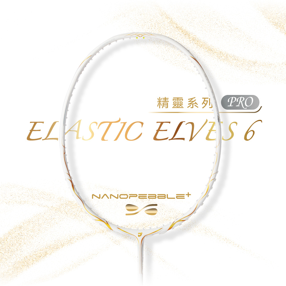【JNICE久奈司】精靈系列 ELASTIC ELVES 6 PRO 羽毛球拍 (附拍線/握把皮/專屬絨布袋)