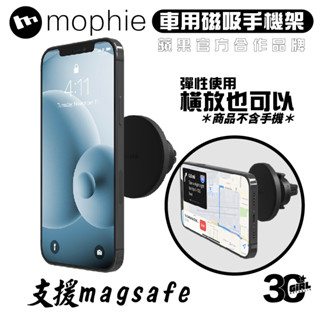 mophie 車用 汽車 出風口 磁吸 手機支架 車架 支援 MagSafe 適用 iPhone 12 13 14