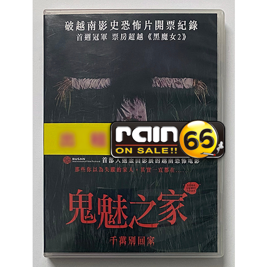 ⊕Rain65⊕正版DVD【鬼魅之家】-首部入選釜山影展的越南恐怖電影