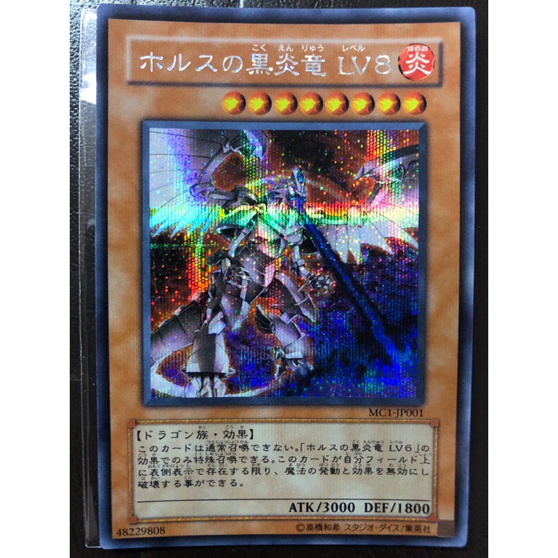 遊戲王- 霍勒斯的黑炎龍LV4、LV6、LV8 合售