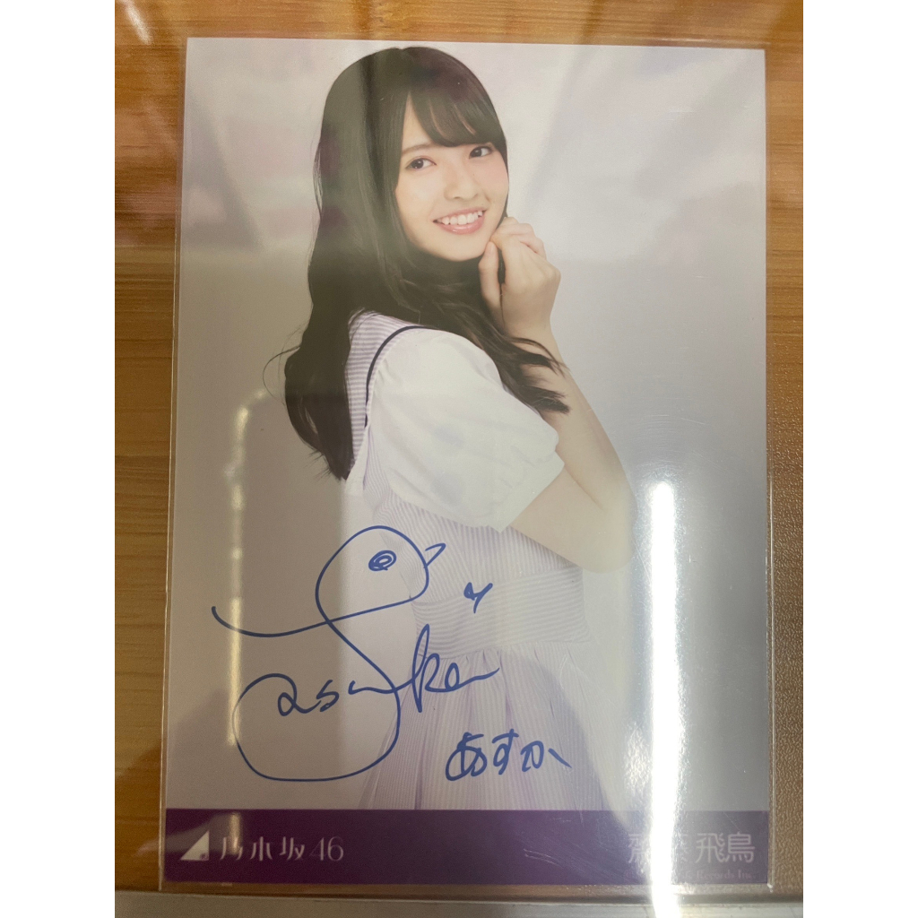 待望のホンモノです】乃木坂46 齋藤飛鳥 BLT 患わ 生写真 直筆サイン