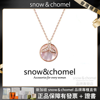 新加坡品牌「SNOW&CHOMEL」圓形貝母魚尾項鍊 魚尾吊墜 鎖骨鍊 十字錬 毛衣鍊 項鍊 女生項鍊