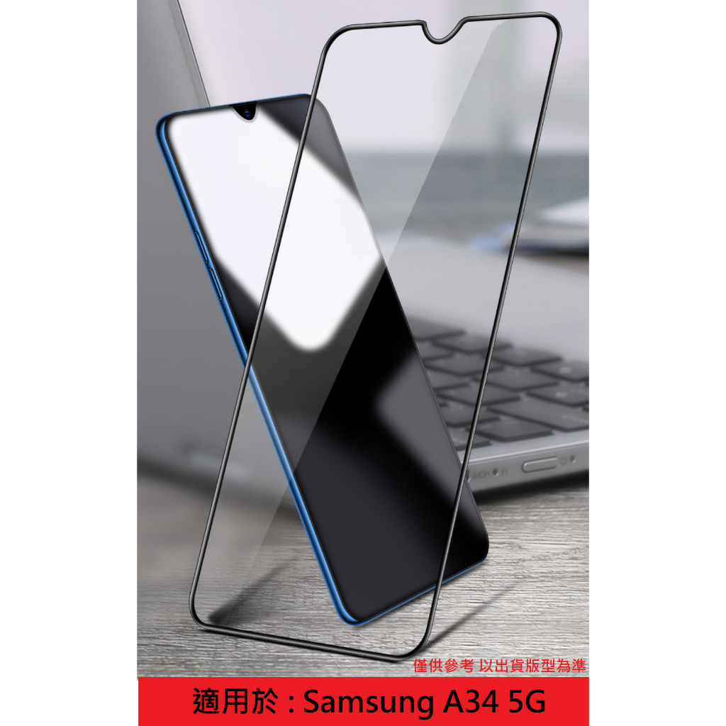 A34 5G 三星 玻璃貼 9H 滿版 非滿版 鋼化膜 鋼化玻璃膜 保護貼 Samsung 防刮 保護膜