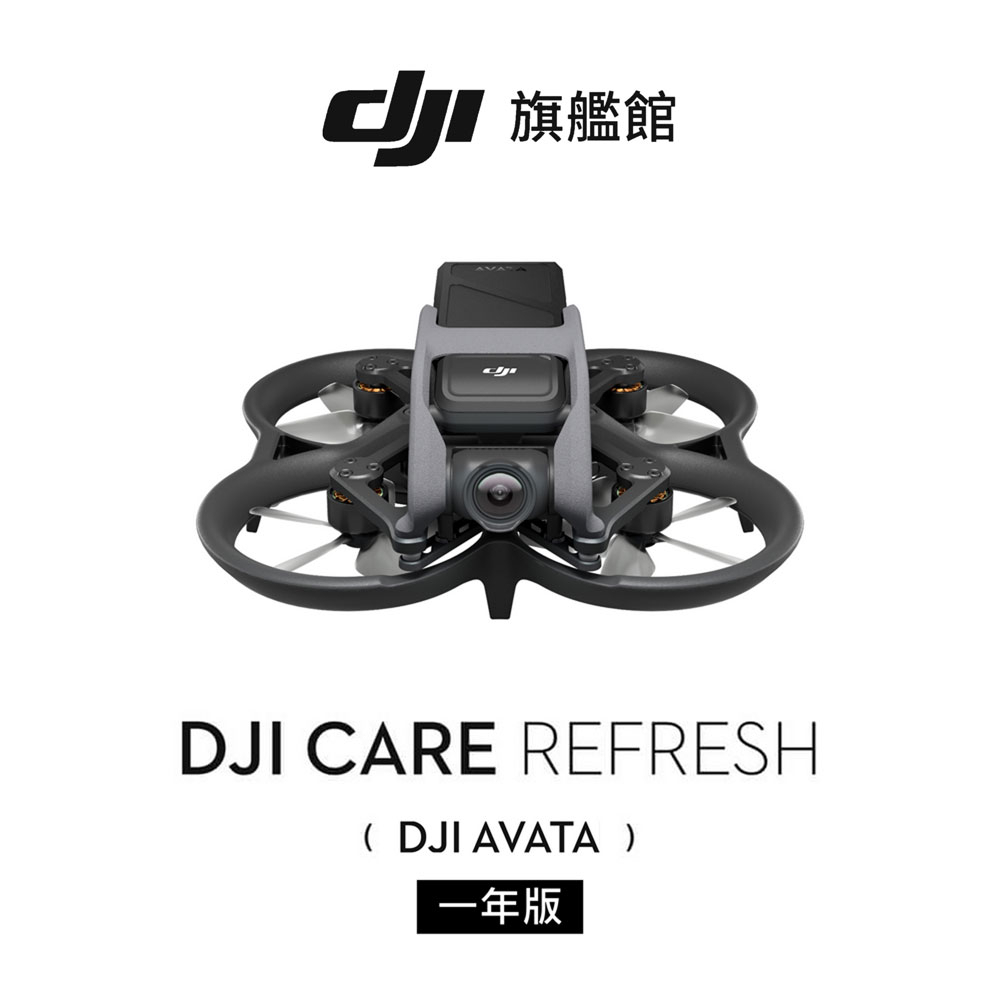 【DJI】Care 隨心換  DJI Avata 聯強公司貨（不含主機 ）