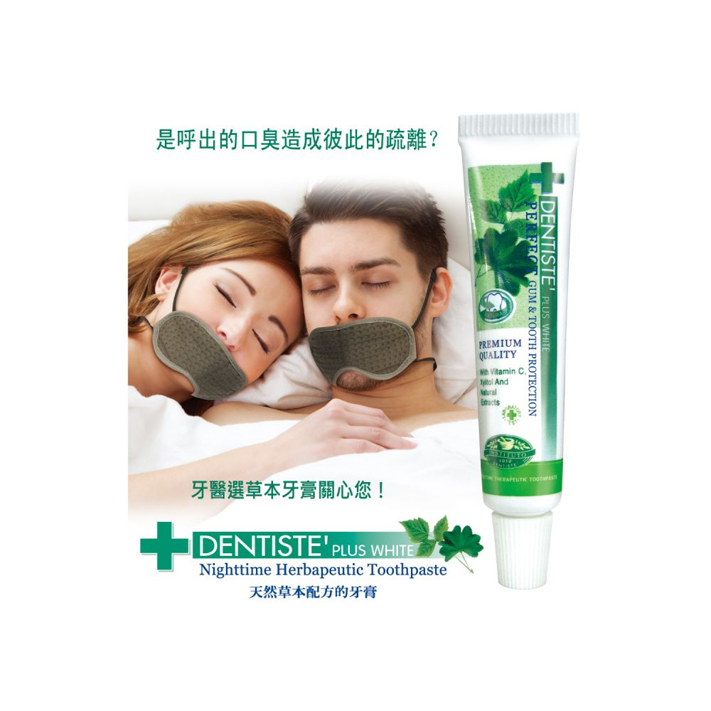 ❤️約會必備🌿牙醫選 DENTISTE 夜用牙膏5g🌿 口臭剋星 無氟 木醣醇 小牙膏 飯店用 旅行 露營 備品 旅行組