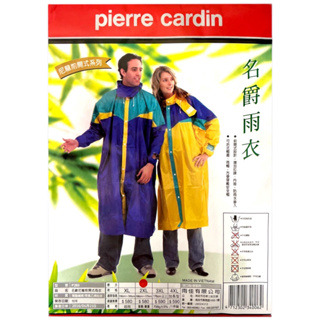 Pierre Cardin 皮爾卡登 名爵雨衣 尼龍 前開式 雨衣 P203
