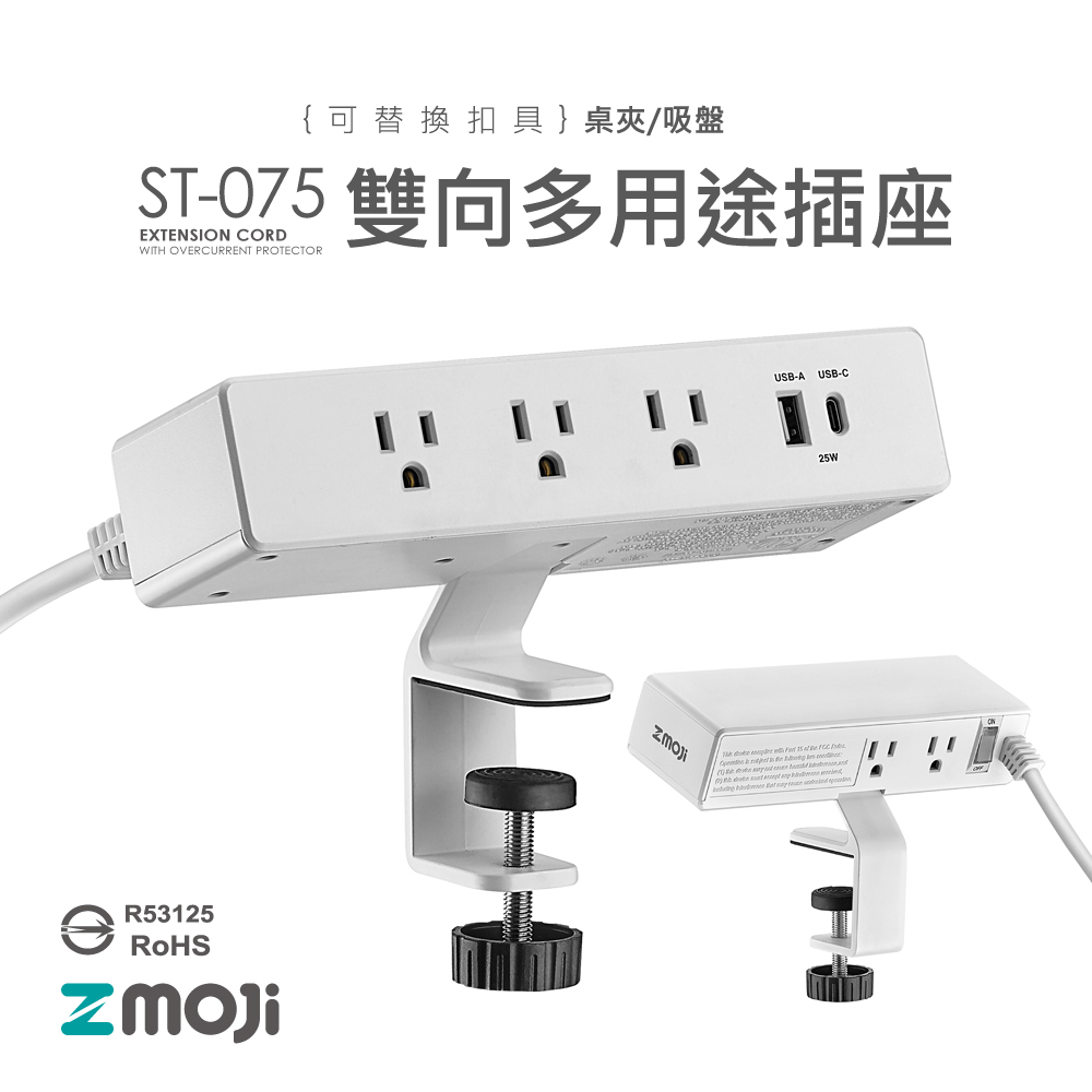 完美主義│Zmoji雙向多功能延長線(桌夾款) 1.8M USB-C/USB-A充電孔 自動斷電【Q0023】