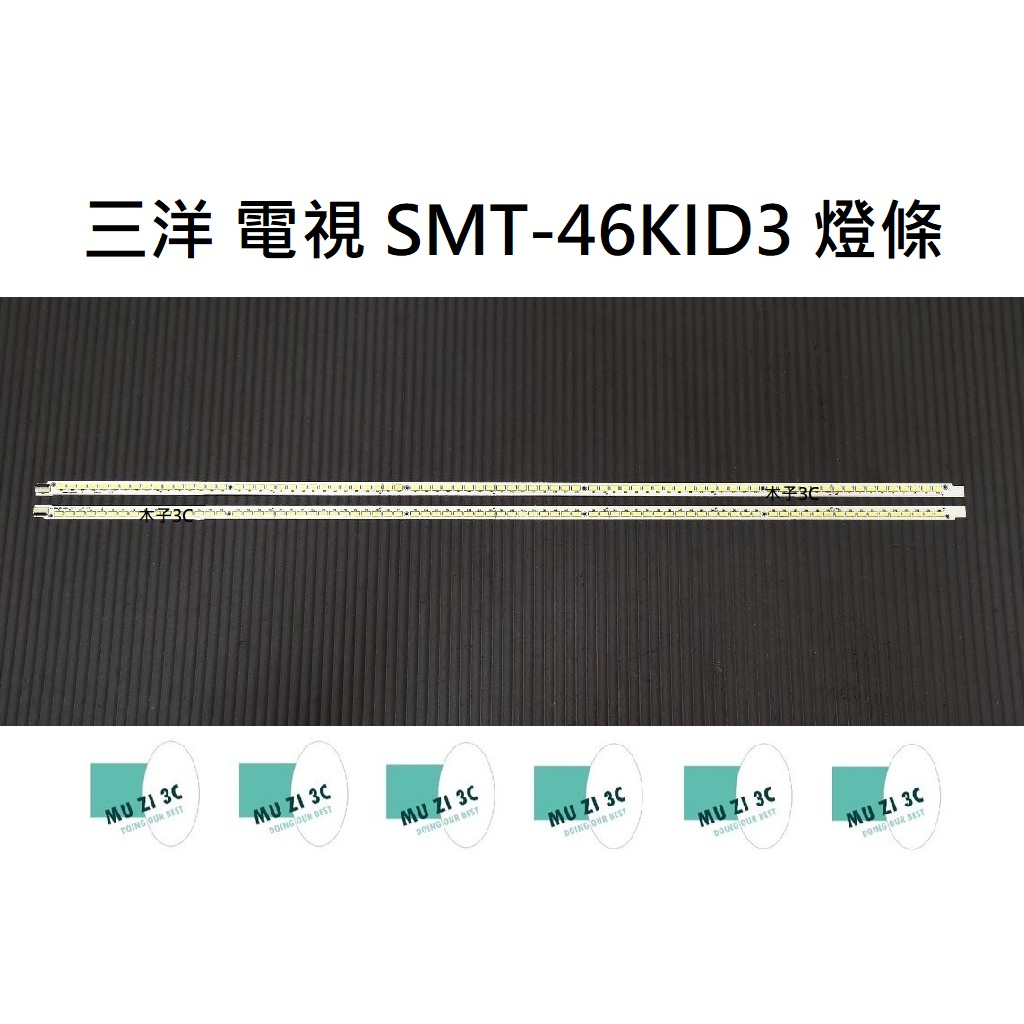 【木子3C】三洋 電視 SMT-46KID3 背光 燈條 一套兩條80燈 or 四條60燈 LED燈條 電視維修 全新