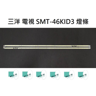 【木子3C】三洋 電視 SMT-46KID3 背光 燈條 一套兩條80燈 or 四條60燈 LED燈條 電視維修 全新