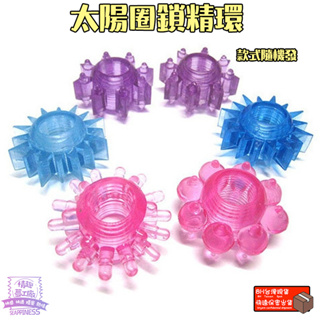 西旎斯 鎖精環 金鋼環 物理訓練鎖精環 延時環鎖精 持久環 水晶男用情趣套 延時環 太陽鎖精環 太陽延時環 情趣用品