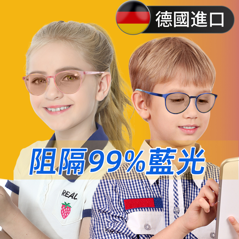 兒童防藍光眼鏡【24H出貨🔥台灣公司】德國進口鏡片 兒童電腦眼鏡 抗藍光眼鏡 網課必備 濾藍光眼鏡 兒童藍光眼鏡