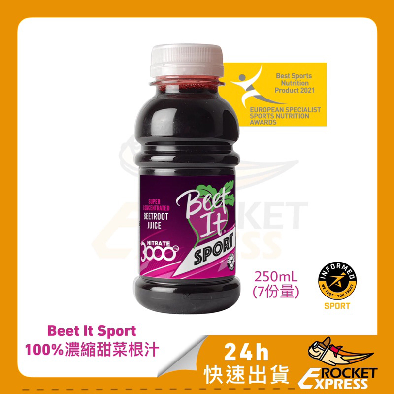 Beet It Sport ｜濃縮甜菜根汁 Nitrate 3000 250ml/瓶(7份量) (2024.09.30）