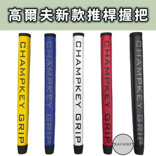 🔥臺灣快速出貨🔥高爾夫新款✨中型PU推桿握把 (1支入)⛳️KAI GOLF⛳️