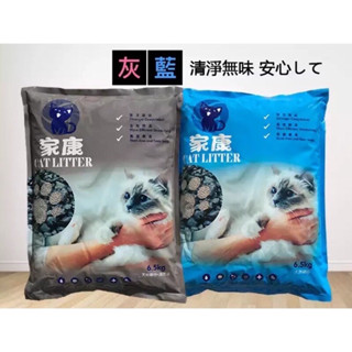 【家康貓砂】免運天然礦貓砂 (6.5kg/包)純天然 近無塵超凝結膨潤土 除臭貓砂 礦砂球砂 貓用品 寵物用品