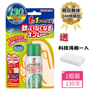 假日正常出貨 日本金鳥 噴一下12hrs防蚊噴霧130日 金雞 KINCHO 防蚊掛片防蚊凝膠【多好購 現貨 台灣賣家】