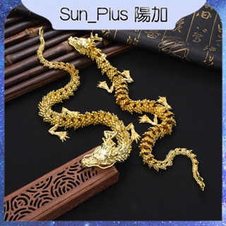 Sun Plus 臺灣現貨 黃銅神龍 3D可活動爆款中式五爪金龍 擺件 古董 古玩 生肖龍 工藝品 收藏 3D龍形擺件