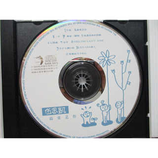 二手CD-伍思凱-最愛是你*專輯-裸片一張(分享.一半