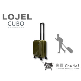 【LOJEL CUBO】 新版21吋登機箱-仙人掌綠 前開擴充登機箱 羅傑 羅傑行李箱 羅傑商務箱｜趣買購物旅遊生活館