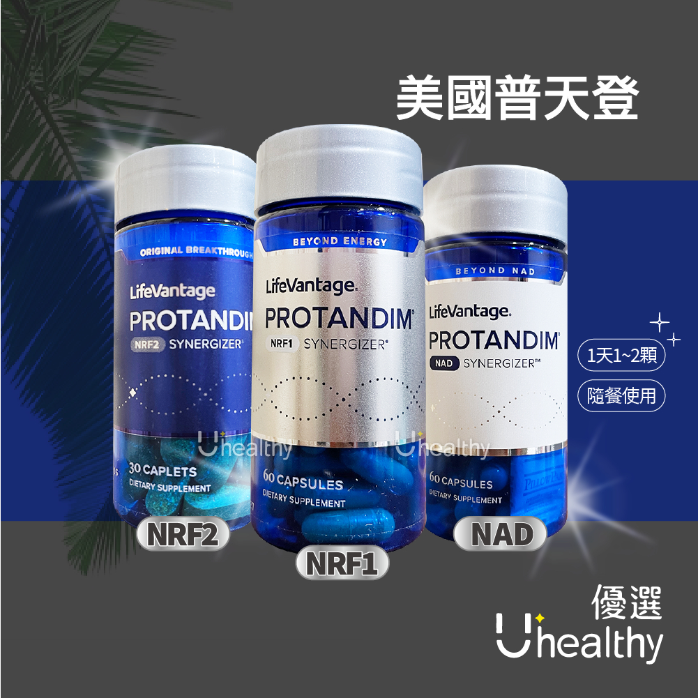 【限時優惠】PROTANDIM 美國普天登NRF1/ NRF2 / NAD 台灣現貨