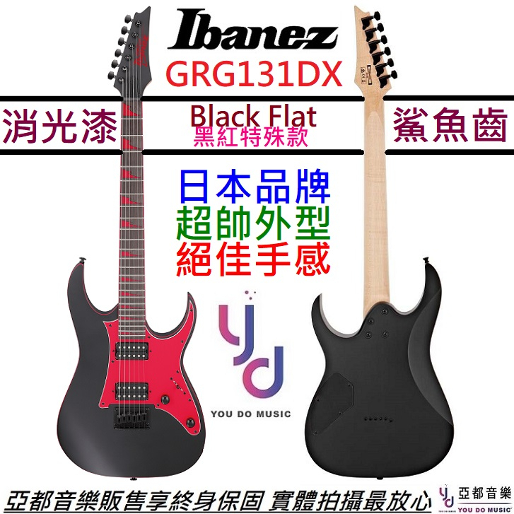 Ibanez GRG131DX Black Flat 電吉他 黑紅色 消光漆 雙線圈 終身保固