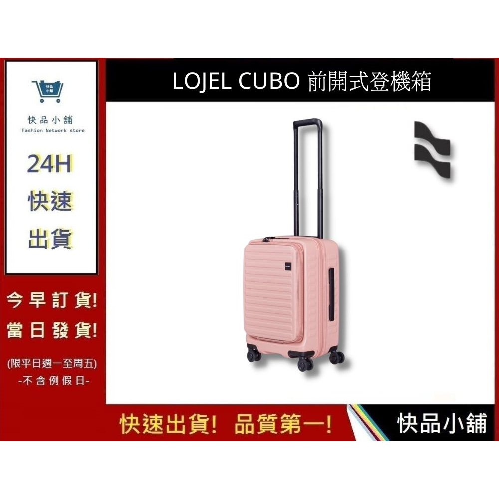 【LOJEL CUBO】新版21吋前開式擴充登機箱-粉紅色 KOL推薦登機箱 CUBO 登機箱 C-F1627｜快品小舖