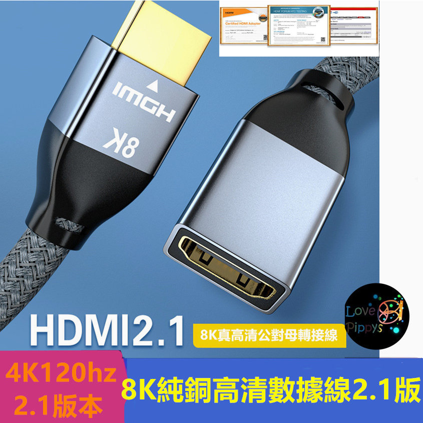 HDMI公頭轉HDMI母 HDMI延長線 2.0版 公母延長線  公對母 HDMI2.0 4k 短線 可接有HDMI裝置