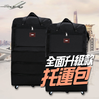 全面升級款托運包 托運包 行李袋 旅行收納包 旅行袋 折疊包 出國包 航空包 留學包 旅行包 搬家袋BA