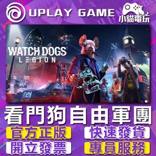 【小貓電玩】Uplay正版 看門狗：自由軍團 Watch Dogs :Legion （PC數位版）