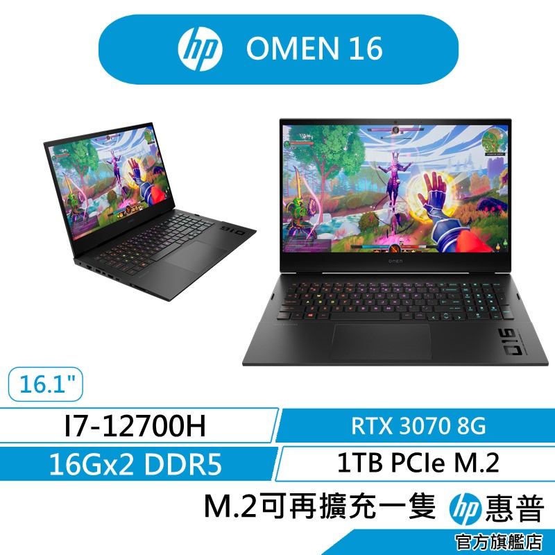 HP 惠普 OMEN 16-b1023TX電競筆電 加贈256G隨身碟(12代I7/32G/RTX3070/1T)福利品