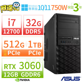 【阿福3C】ASUS華碩W680商用工作站12代i7/32G/512G+1TB/RTX 3060/Win11/10