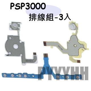 PSP 3000 3007 排線組 - 方向 功能 選擇鍵 功能排線 左排線 右排線 下排線 PSP 主機 零件 維修