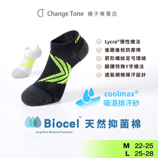 【ChangeTone】COOLMAX抗菌緩衝踝襪 男女襪子 台灣製造 吸濕排汗紗 除臭襪 運動襪 機能襪